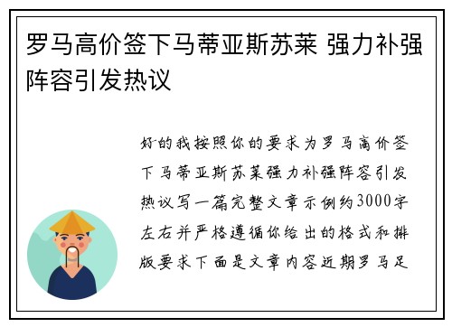 罗马高价签下马蒂亚斯苏莱 强力补强阵容引发热议